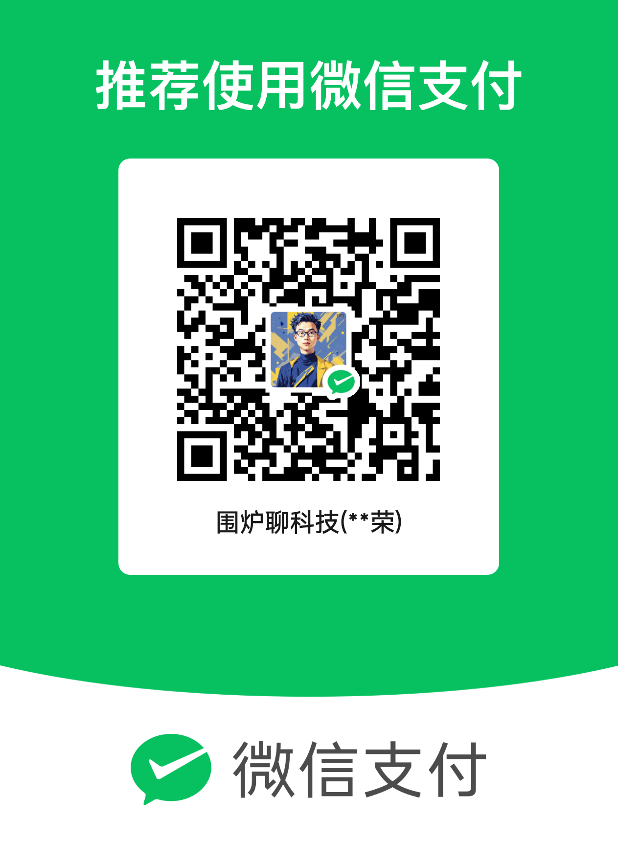 微信支付二维码